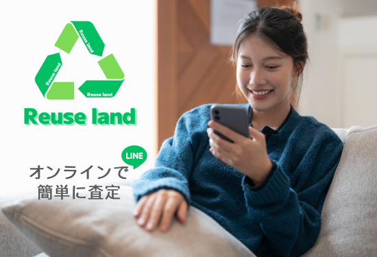 reuse landのイメージ